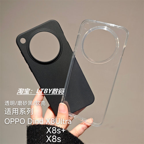 适用于oppofindX8ultra手机壳原装原配原装同款透明软壳高颜值大孔磨砂黑肤感FINDX8S+保护套清水壳超薄弧边7