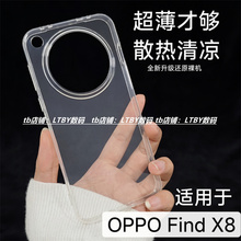适用新款oppofindx8手机壳硅胶透明软壳x7ultra全包保护套不包镜头大孔原装原配同款x8pro防摔超薄TPU简约X6