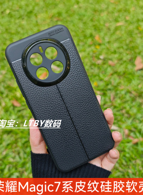 适用新款荣耀magic7手机壳高级荔枝纹皮纹纯黑色软硅胶honormagic6保护套全包高颜值磨砂防指纹耐脏高端7pro