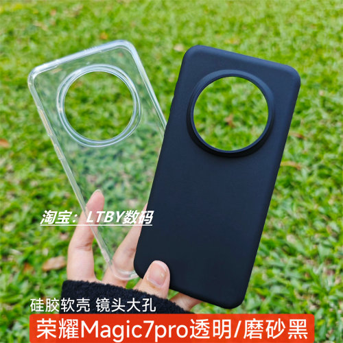 适用新款荣耀magic7pro手机壳原装原配同款透明软壳Honormagic6至臻保护套5pro清水壳4高颜值大孔硅胶磨砂黑