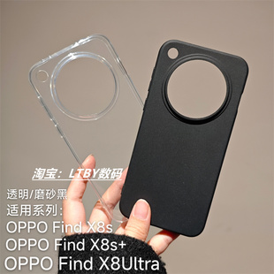 适用于oppofindX8S手机壳原装原配原装同款透明软壳高颜值大孔磨砂黑肤感FINDX8ultra保护套清水壳超薄弧边X7