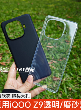 适用IQOOZ9手机壳艾酷Z9Turbo+保护套清水壳新款硅胶透明软壳简约大孔磨砂黑防指纹镜头不包原配原装同款超薄