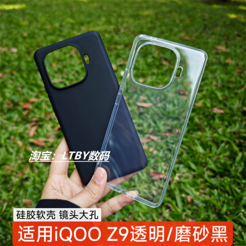 IQOOZ9手机壳艾酷Z9ultra保护套