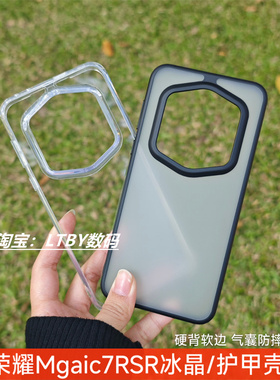 适用新款荣耀magic7RSR保时捷手机壳全包式大孔气囊防摔高颜值护甲磨砂肤感honor保护套魔术7冰晶亚克力透明