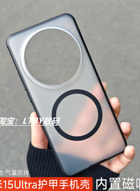 适用高档奢华小米15ultra手机壳磁吸护甲壳磨砂肤感xiaomi14ultra保护套冰晶透明13至尊版高透明气囊硬背软边