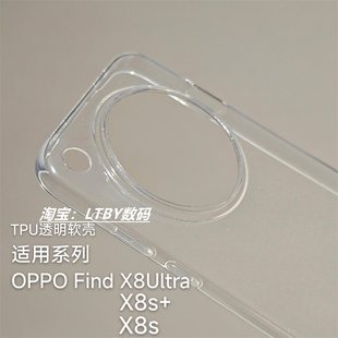 透明软壳高颜值大孔磨砂黑肤感FINDX8S 同款 保护套清水壳超薄弧边7 原配原装 适用于oppofindX8ultra手机壳原装