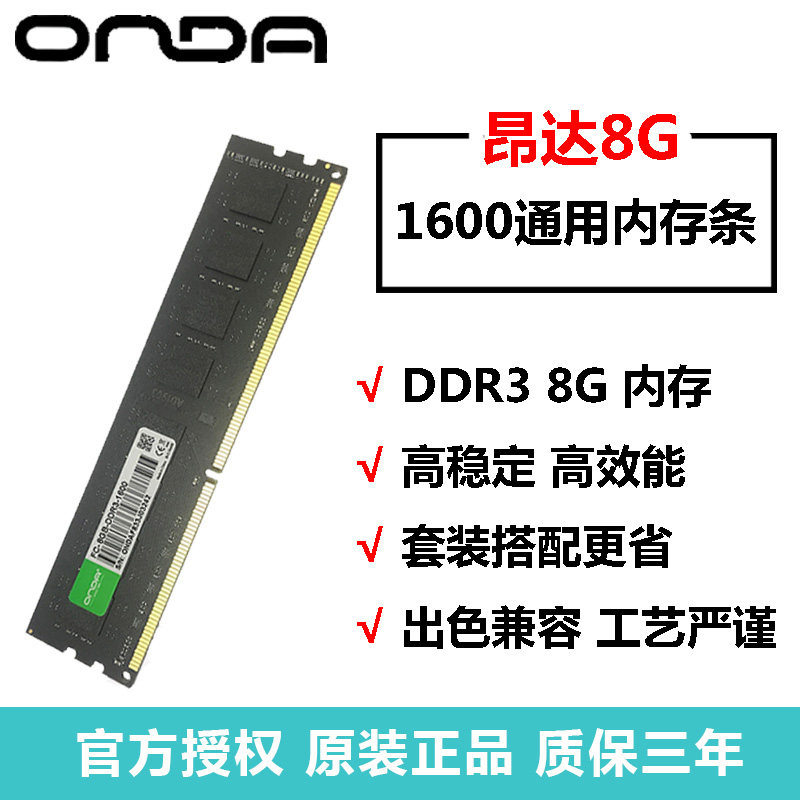 The new Onda 4G 8G DDR3 1600HZ desktop computer memory module 3rd generation is fully compatible with DDR3 1333