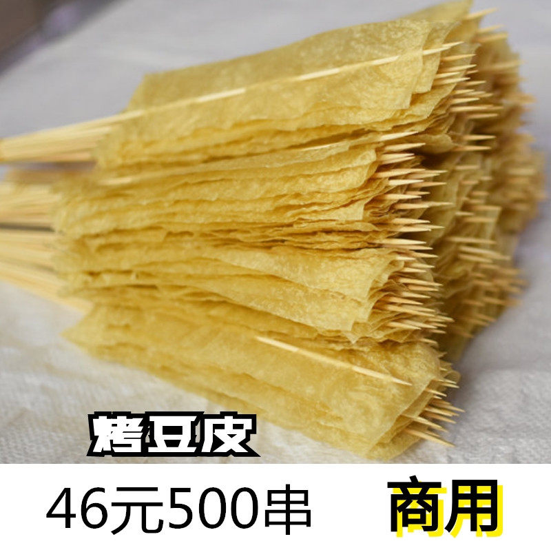 烤豆皮小串 商用 豆制品干货 铁板烧烤涮串商用 夺命烤豆皮串包邮