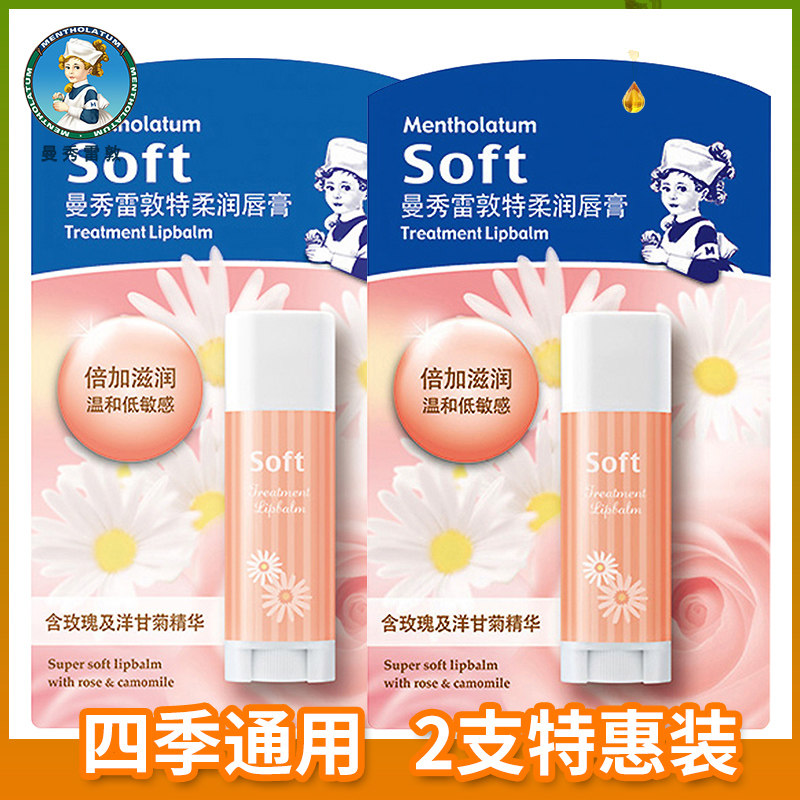 2支曼秀雷敦特柔润唇膏女保湿滋润防干裂防晒四季修护唇