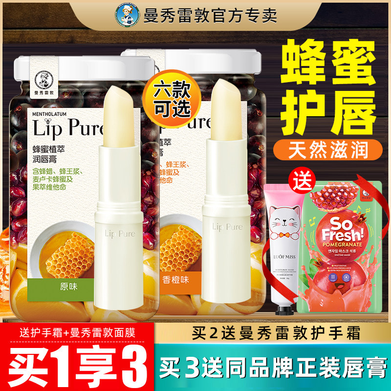 曼秀雷敦润唇膏女保湿滋润补水防干裂蜂蜜去死皮淡化唇纹唇油无色