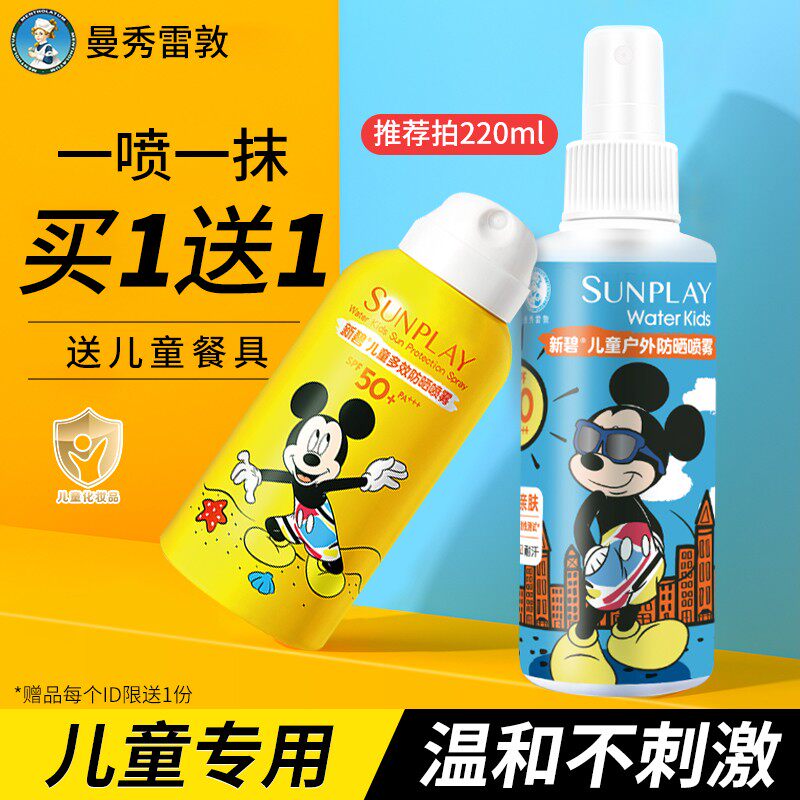 曼秀雷敦新碧儿童防晒喷雾女男宝宝专用户外防晒霜旗舰店官方正品