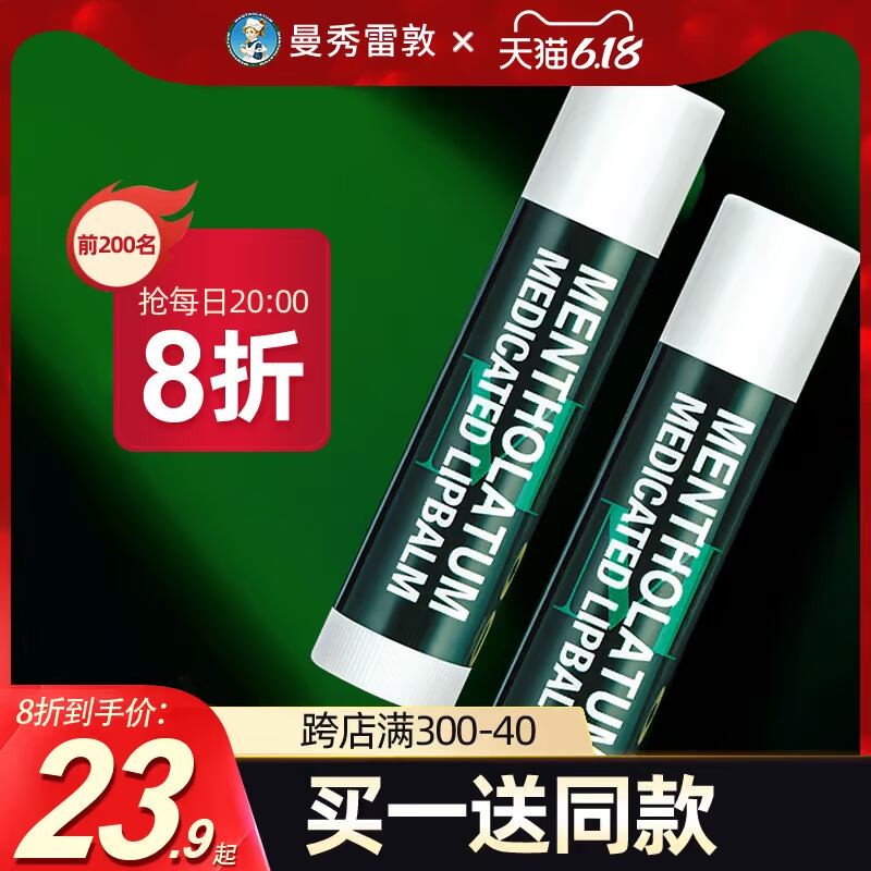 曼秀雷敦唇膏女滋润保湿无色补水口红打底薄荷润唇膏男旗舰店正品