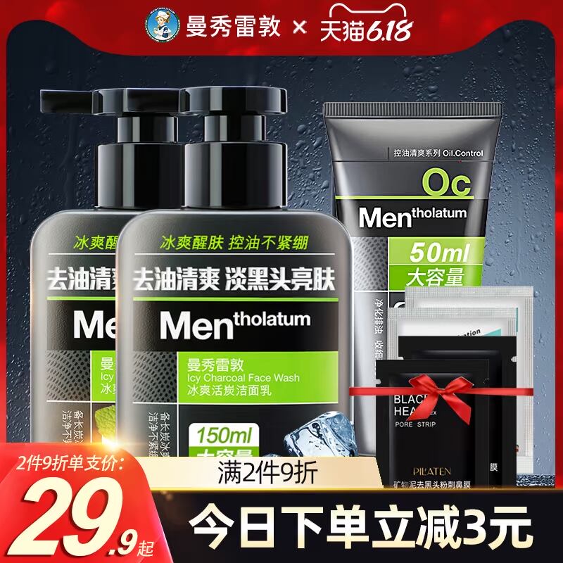 曼秀雷敦洗面奶男士去黑头控油祛痘去油螨虫专用变白洁面乳旗舰店