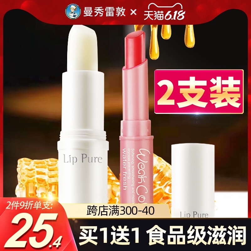 曼秀雷敦润唇膏女滋润保湿补水无色口红打底蜂蜜唇油防干裂旗舰店