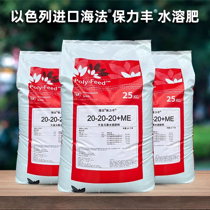 海法保力丰水溶肥叶面冲施肥膨果