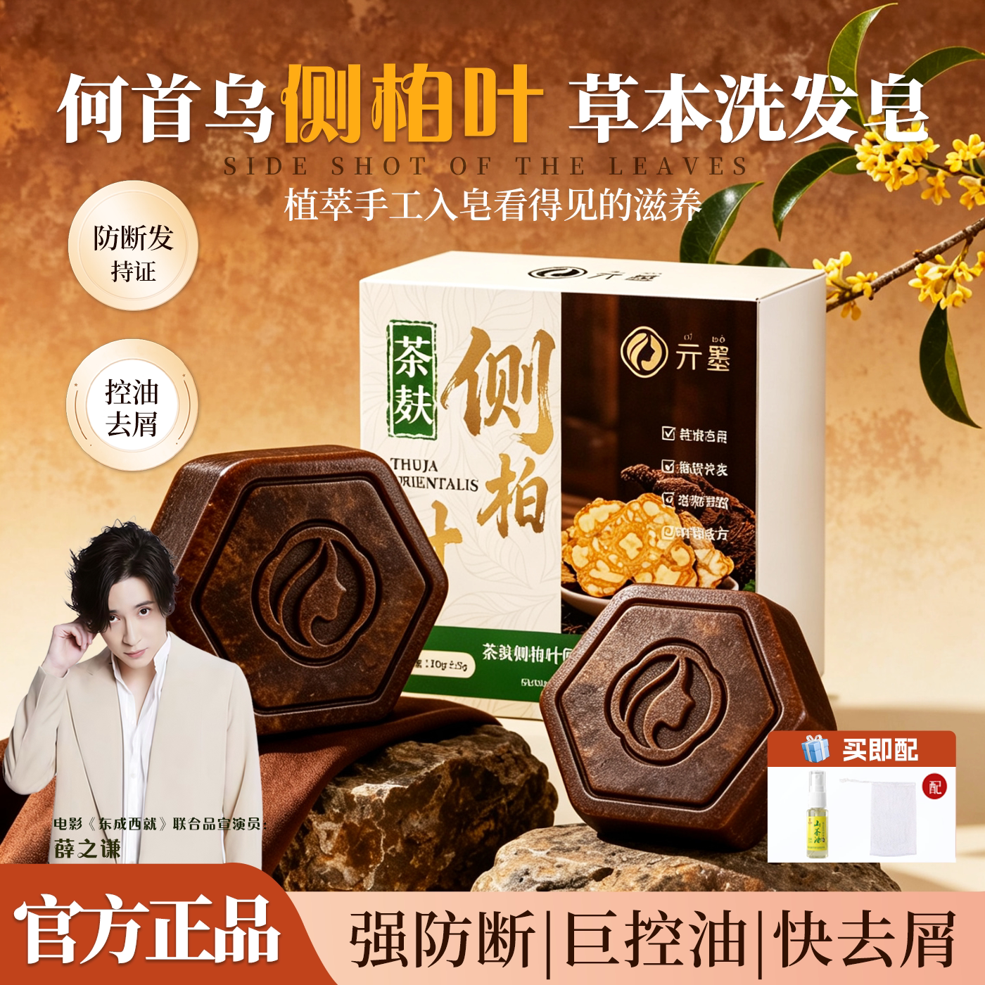 广西壮族茶枯侧柏叶洗发皂