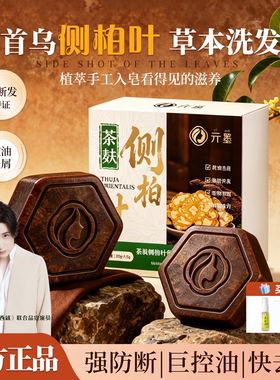 广西壮族茶枯侧柏叶洗发皂