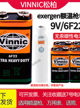 vinnic单节包邮6F22烟雾报警器EXERGEN额温枪用9V电池话筒万用表
