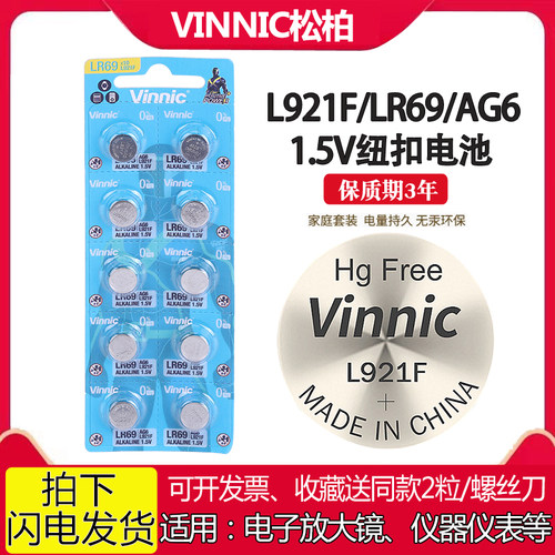 VINNIC玩具手表碱性纽扣电池