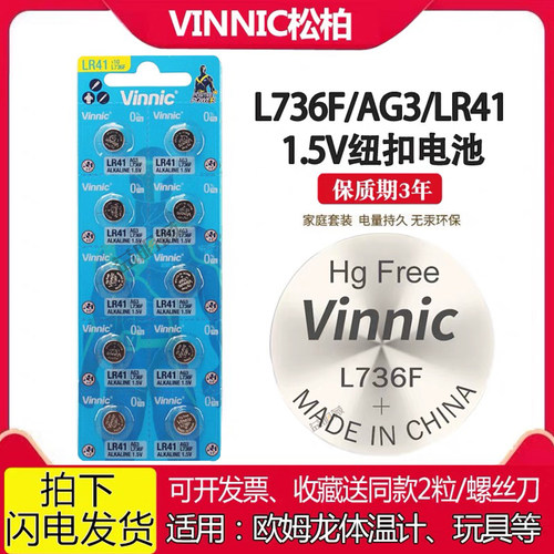VINNICL736F温度计电池