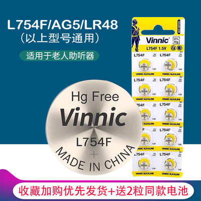 vinnic松柏L754F 393A LR48老人耳机助听器手表电子AG5纽扣电池