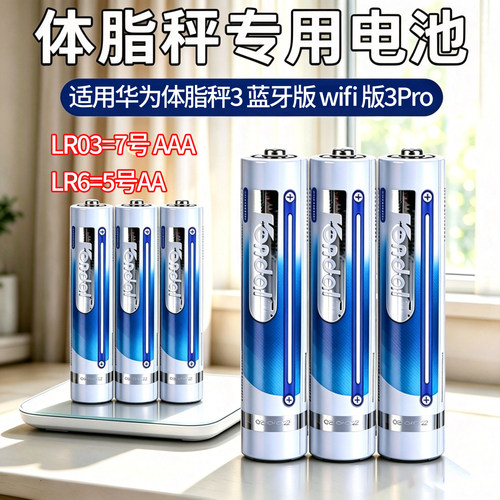 体脂秤3AAA7号碱性电池