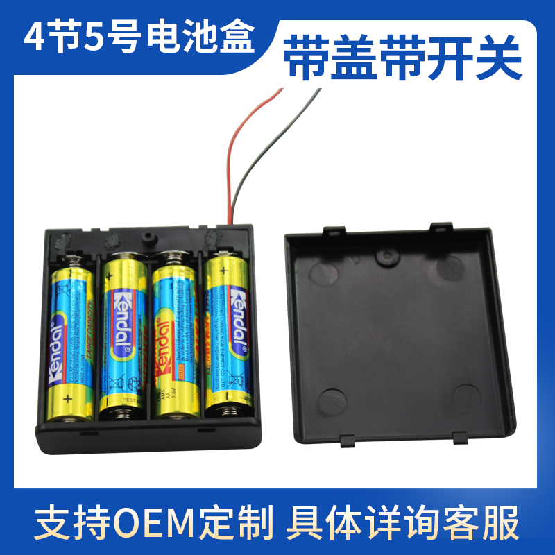4AA/5号电子锁配件遥控器4节5号电池盒 6V仪表仪器带线带盖电池座