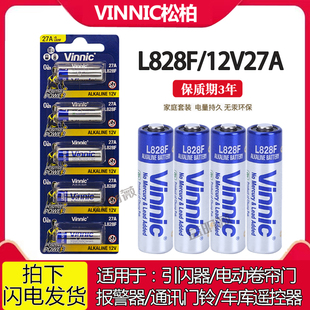 Vinnic松柏27A12V防盗报警器遥控器小号12v电池碱性l828f卷帘门