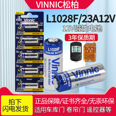 松柏23A12V电池持久耐用品质保证