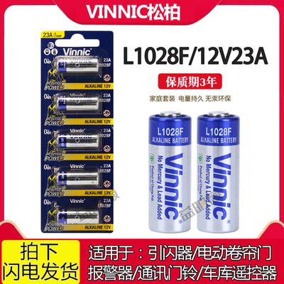 松柏23A12V电池持久耐用品质保证