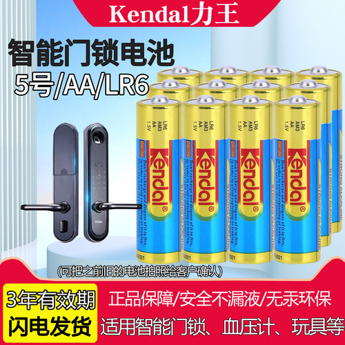 kendal力王电池遥控鼠标碱性5号