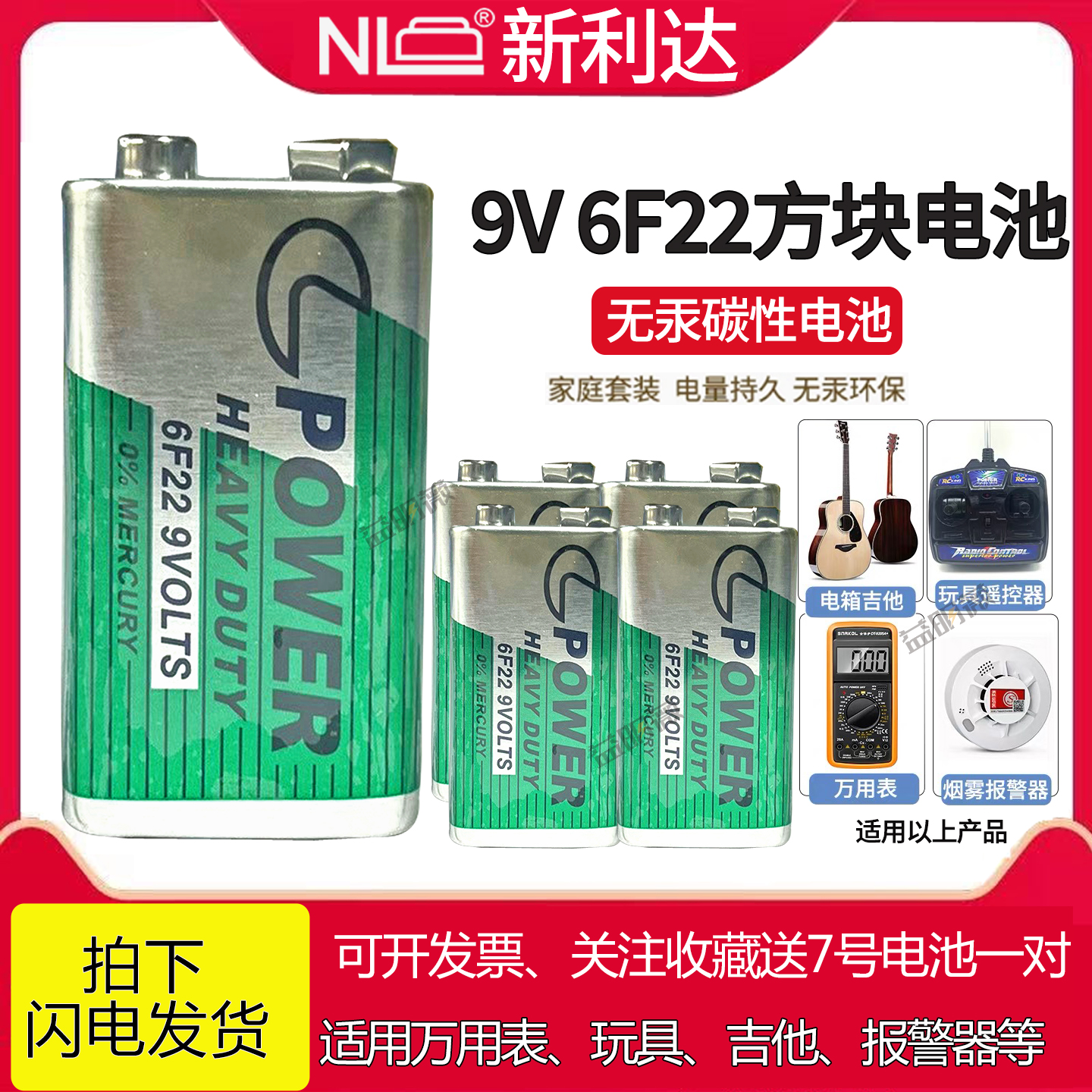 9V电池万用表无线话筒玩具电池