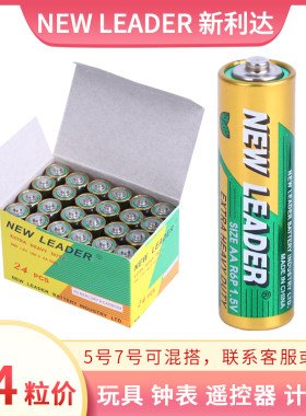 24节新利达NEW LEADER 5号7号碳性电池家用石英钟表遥控器适用R6P