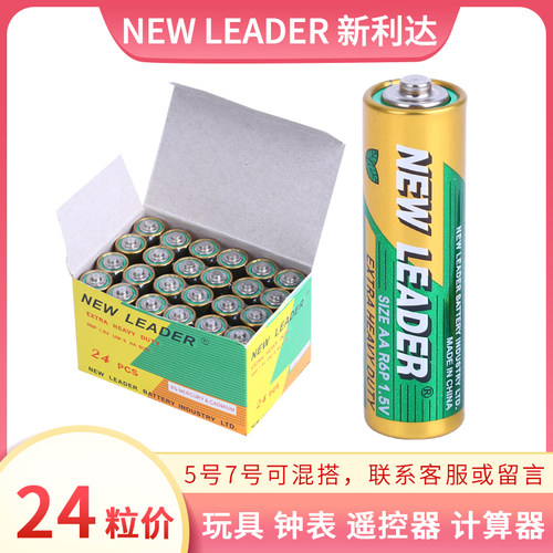 24节新利达NEW LEADER 5号7号碳性电池家用石英钟表遥控器适用R6P