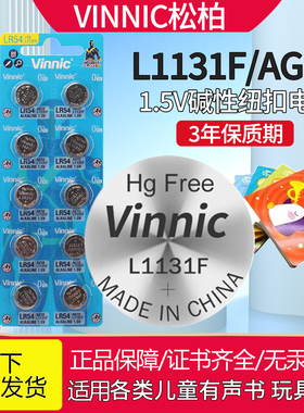 奇趣拉拉发声书l1131纽扣电池 LR1130 AG10纽扣电池儿童发声书