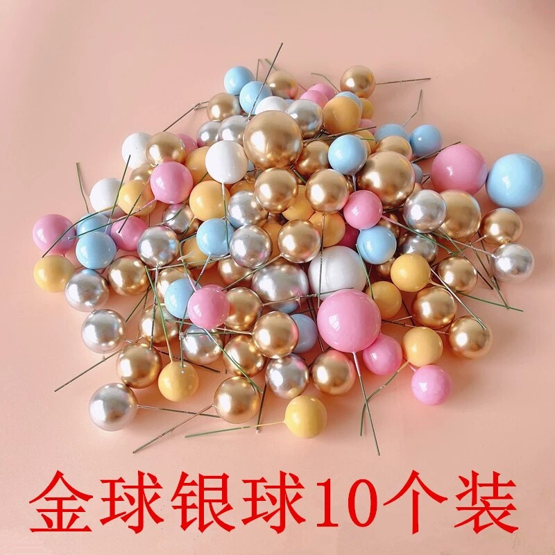 金球银球蛋糕装饰插件粉球蓝球黄球白球彩色球圆球蛋糕装饰球摆件