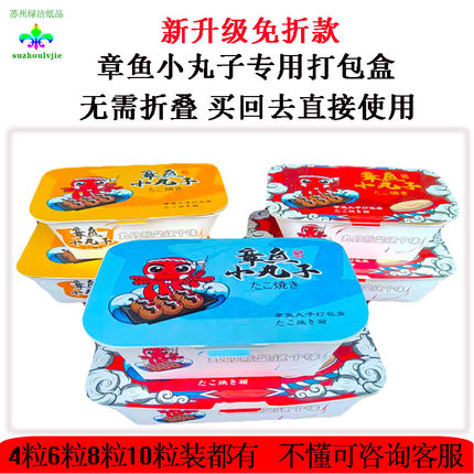 章鱼小丸子包装盒食品级章鱼烧外卖打包盒6/8粒免折纸盒整箱定制