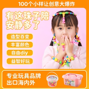 儿童益智玩具diy手工百变波普串珠无线手链项链发箍戒指女孩礼物