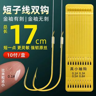 BKBKBK0.10.30.5小号超短金袖 钓鱼 绑好短子线双钩成品套装