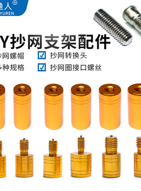 BKBK钓鱼抄网配件 不锈钢抄网杆 连接器8厘螺牙连接头渔具支架