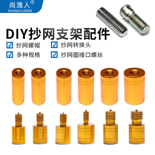 BKBK钓鱼抄网配件 不锈钢抄网杆 连接器8厘螺牙连接头渔具支架
