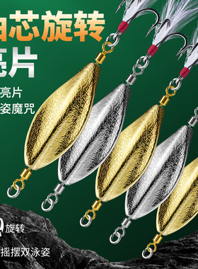 BKBKBK路亚抽芯旋转亮片远投亮片铁板双曲亮片路亚假饵钓翘