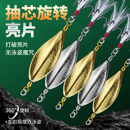 BKBKBK路亚抽芯旋转亮片远投亮片铁板双曲亮片路亚假饵钓翘
