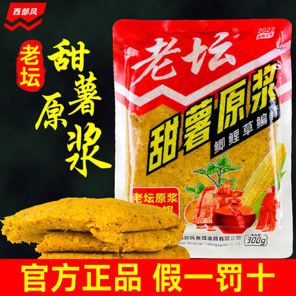 老坛甜薯原浆玉米粉碎饵野钓专攻鲤鱼草鱼鲫鱼饵料红薯饵