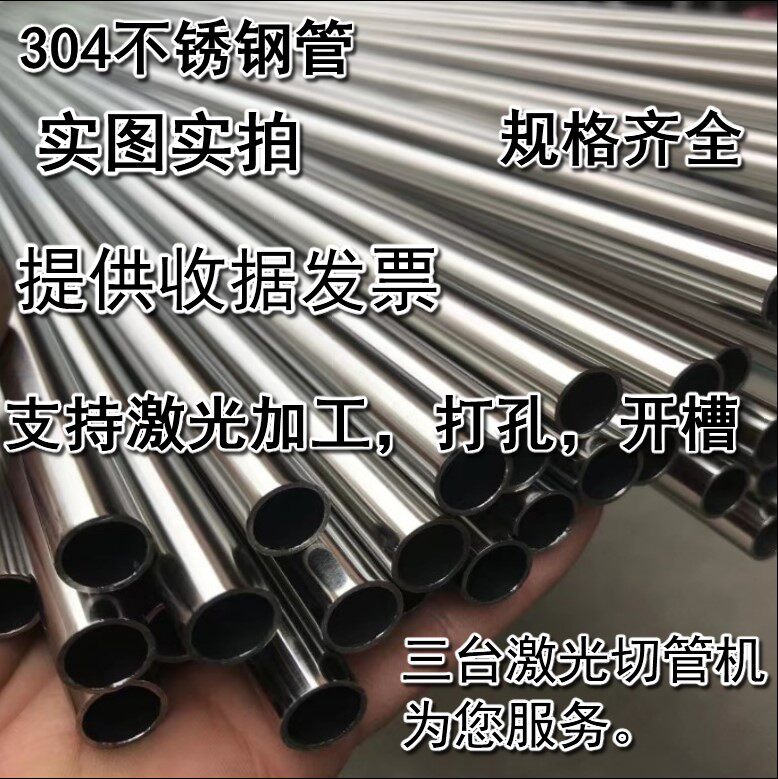 304不锈钢圆管/光亮管/焊管毛细管空心管材8mm-325mm激光切割加工