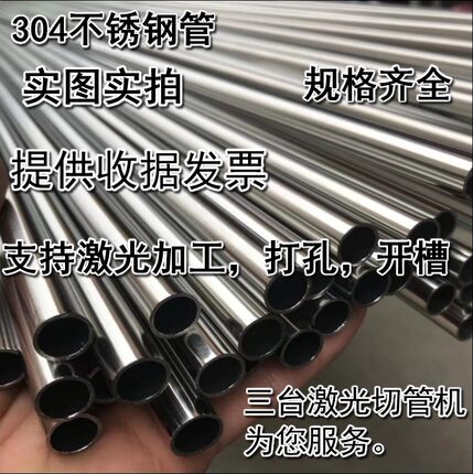 304不锈钢圆管/光亮管/焊管毛细管空心管材8mm-325mm激光切割加工