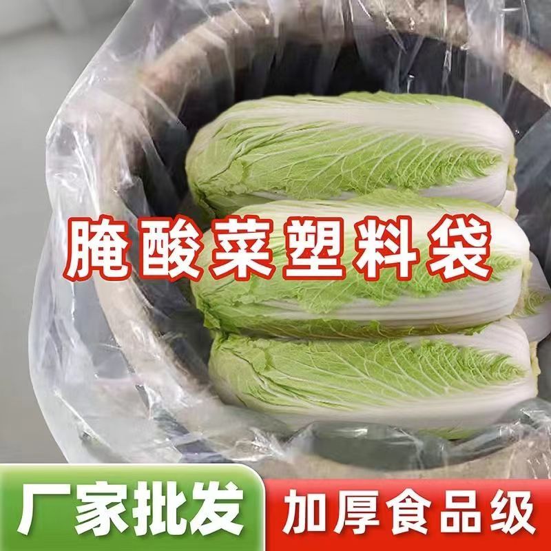 腌酸菜用的大塑料袋酸菜布腌菜袋