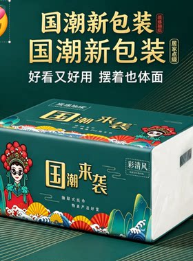 原生木浆家庭用抽纸车用抽纸学生宿舍纸餐巾纸厕纸一分钱一包抽纸