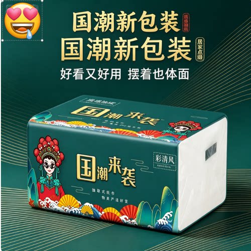 原生木浆家庭用抽纸车用抽纸学生宿舍纸餐巾纸厕纸一分钱一包抽纸