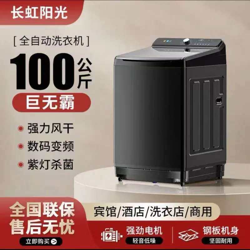 长虹阳光超大容量全自动洗衣机商用宾馆酒店洗衣房专用55/100KG